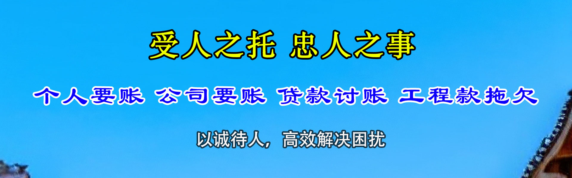 武城收账公司